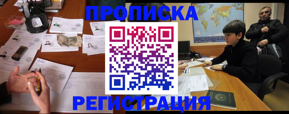 временная регистрация адрес в Звенигороде
