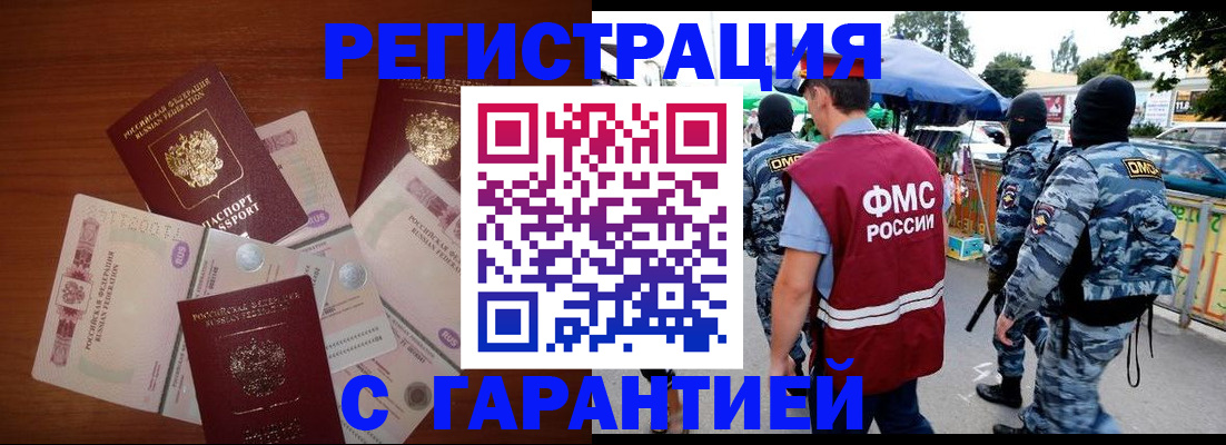 прописка иностранных граждан в Звенигороде