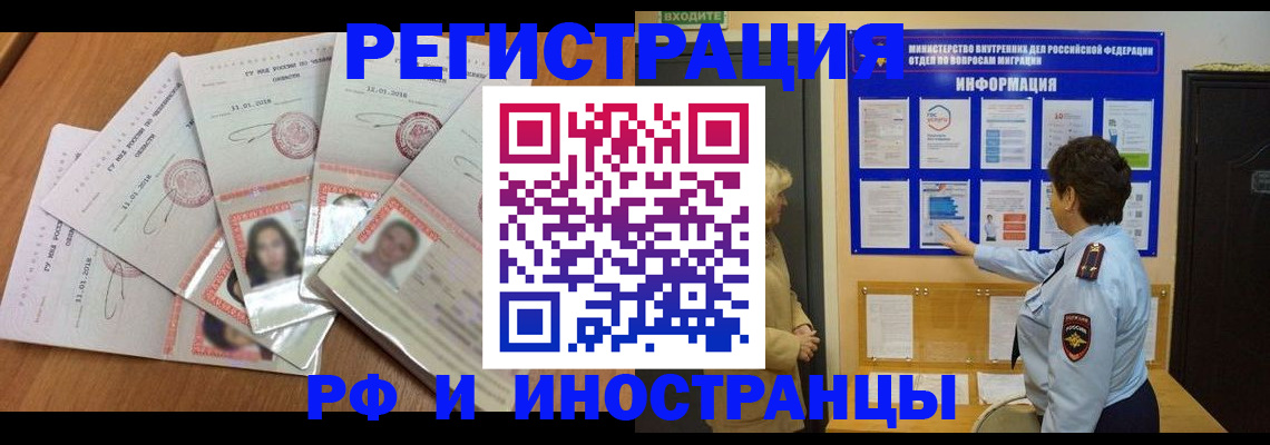 временная регистрация для всех в Звенигороде